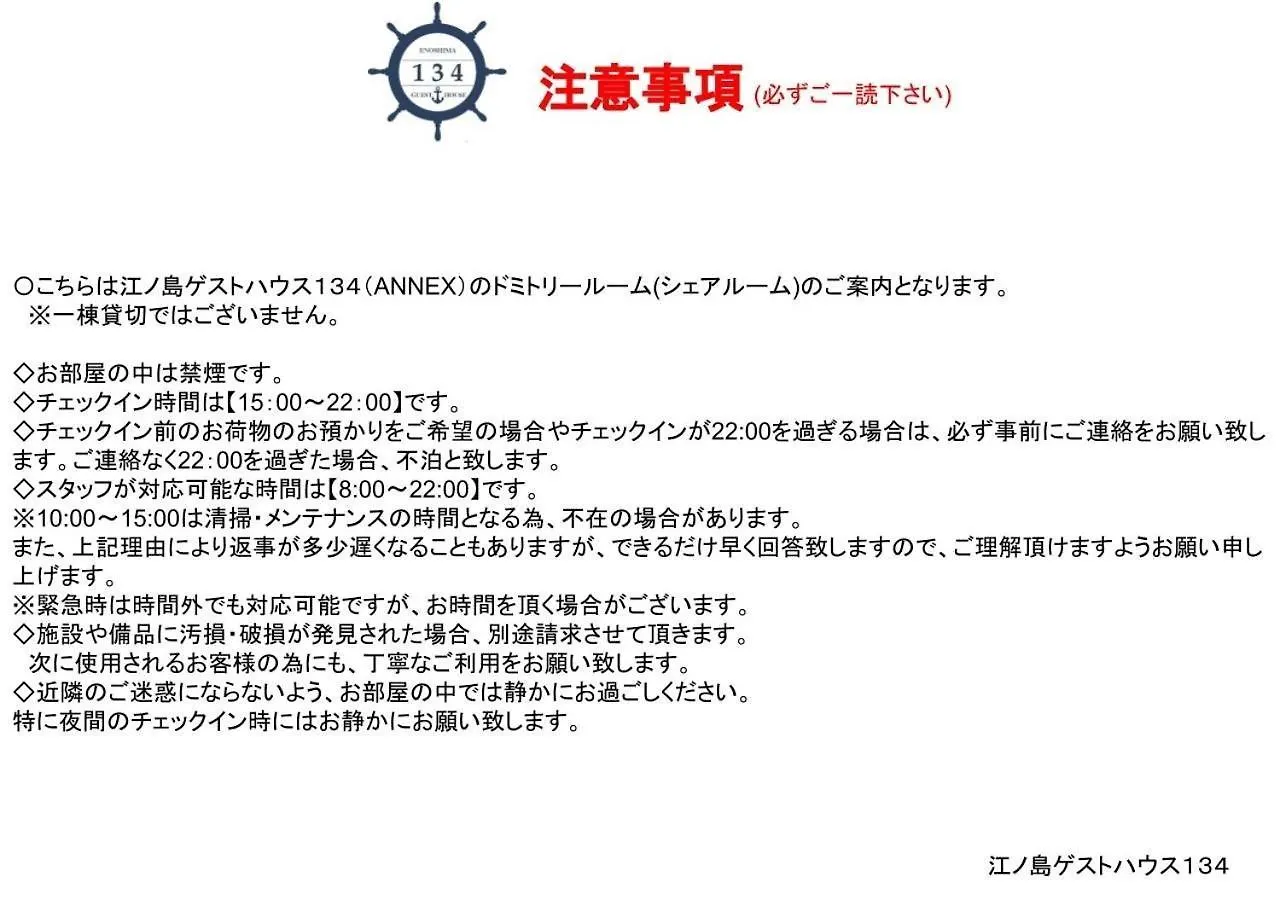 Enoshima Guest House 134 Women'S Dormitory - Vacation Stay 60849 Fujisawa